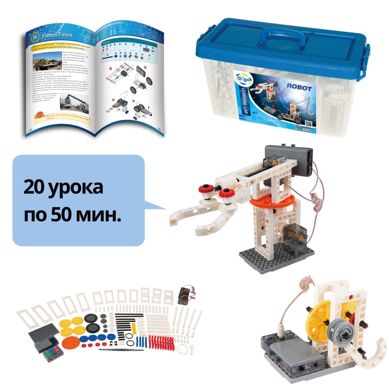 Принципи на Роботиката – набор за учебен курс STEM