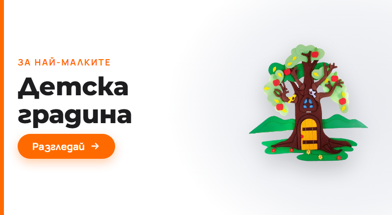 Детска градина