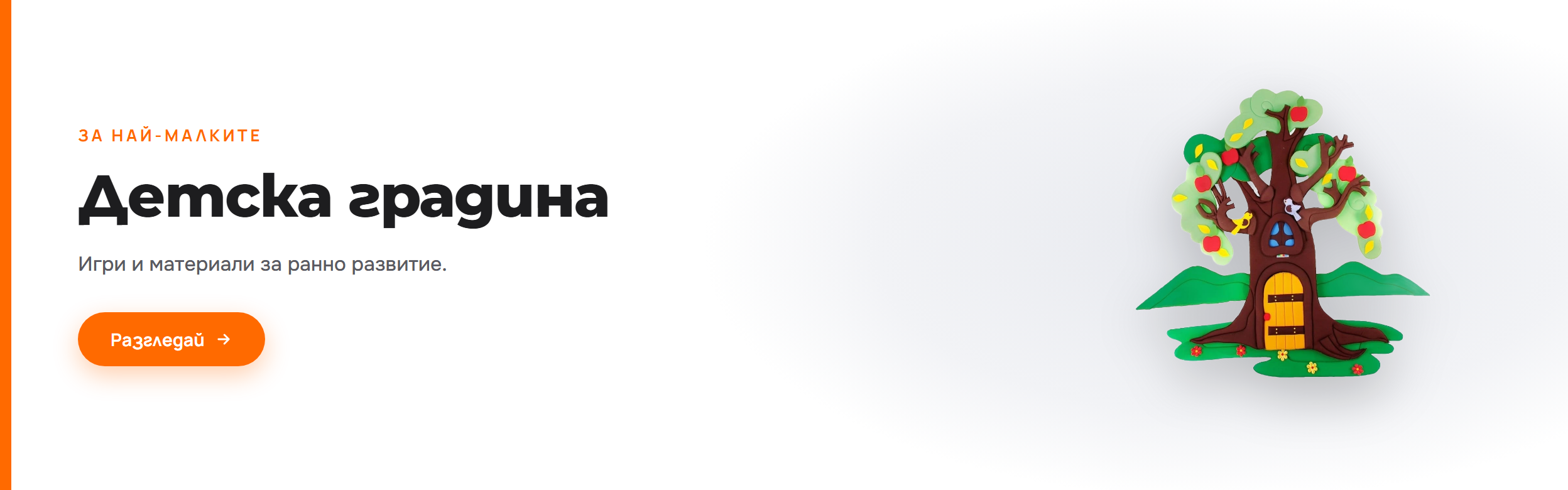 Детска градина