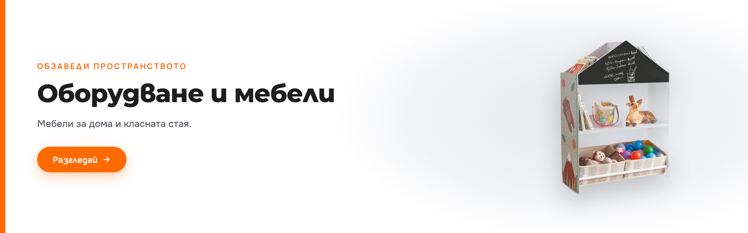 Оборудване и мебели