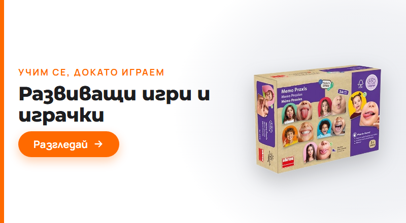 Развиващи игри и играчки