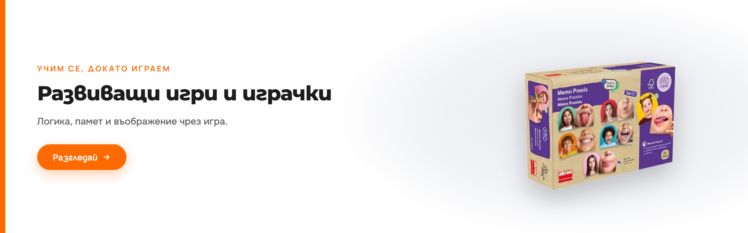 Развиващи игри и играчки