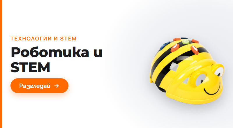 Роботика и STEM