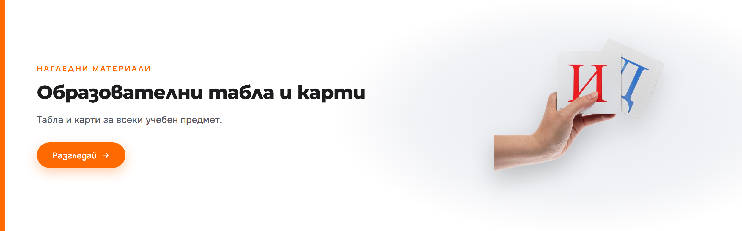 Образователни табла и карти