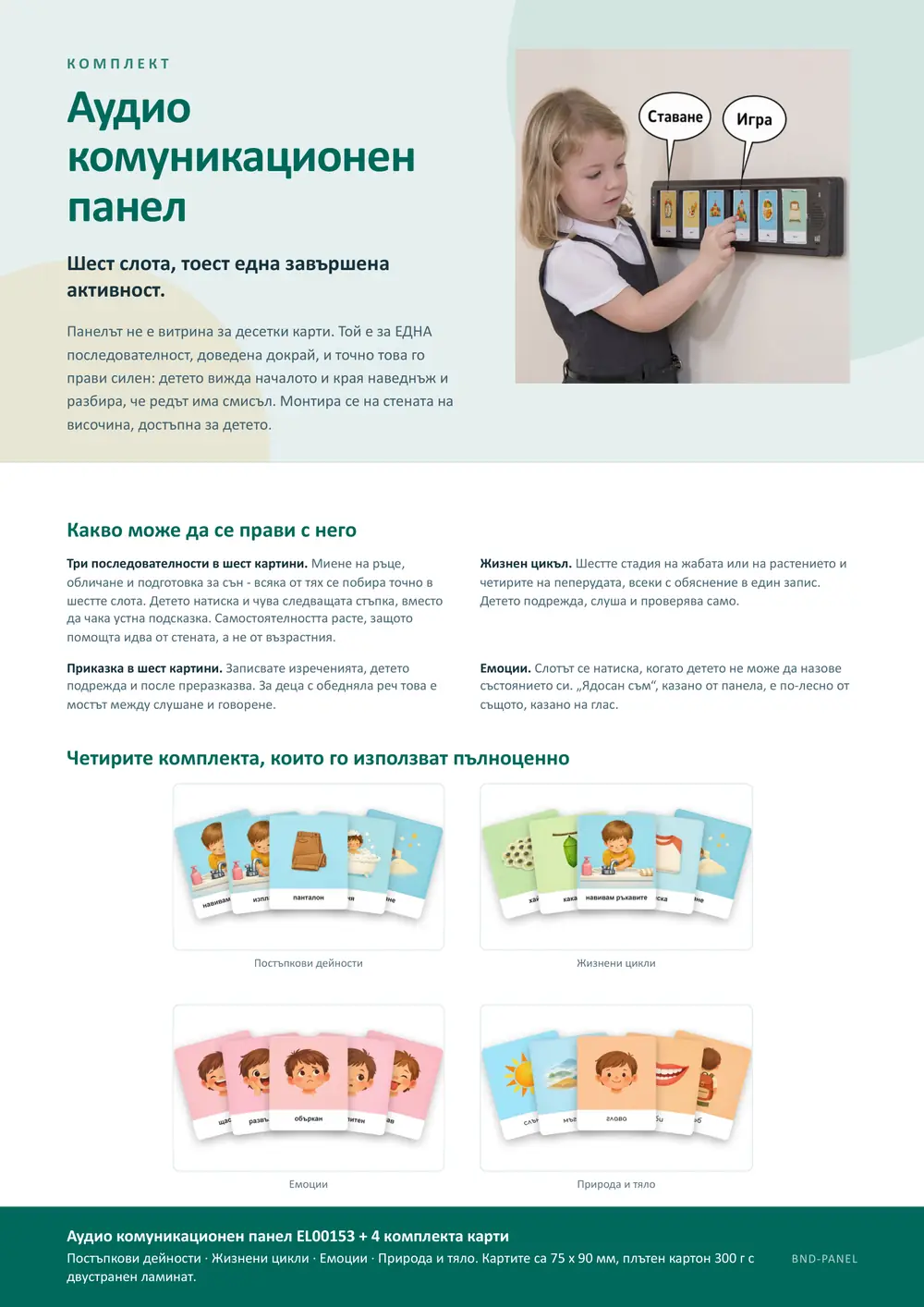 Каталог KinderPlus 2026/2027, страница 15