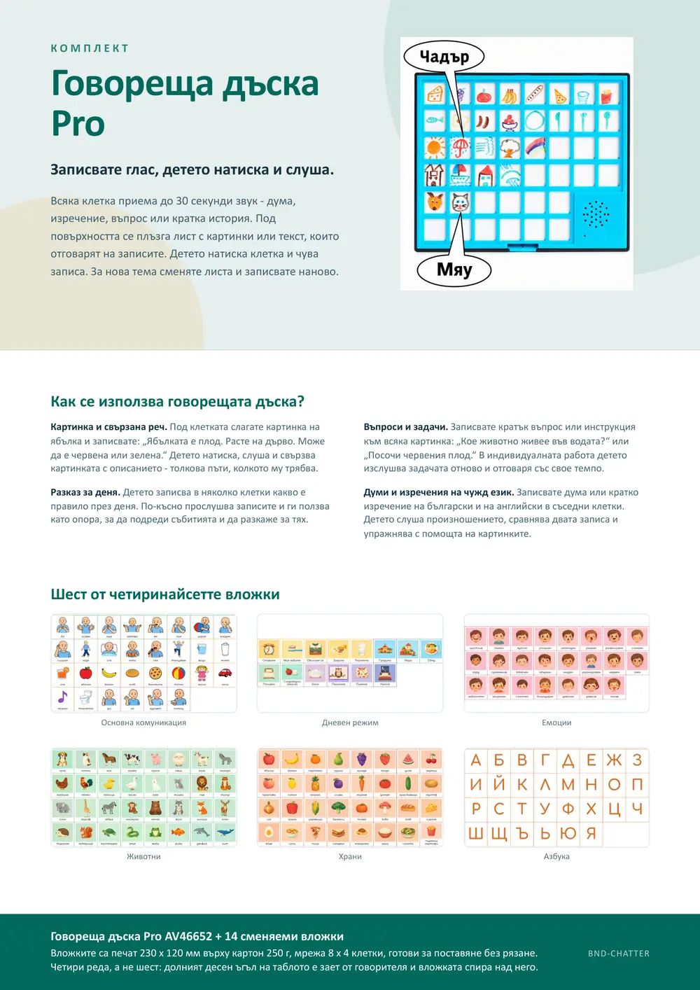 Каталог KinderPlus 2026/2027, страница 16