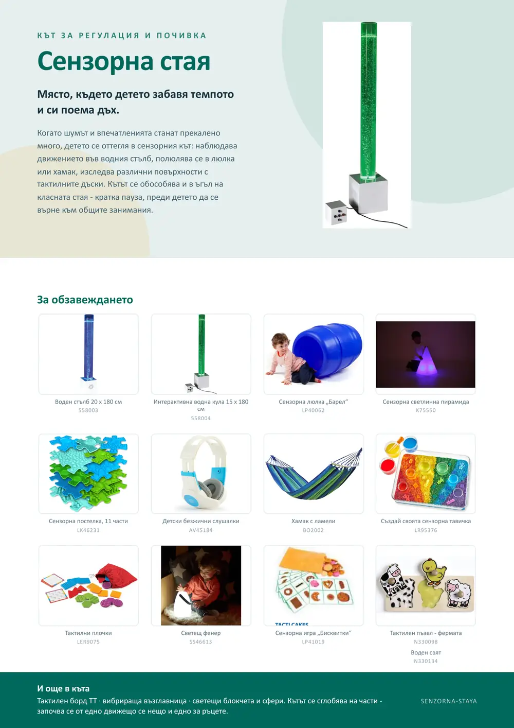 Каталог KinderPlus 2026/2027, страница 23