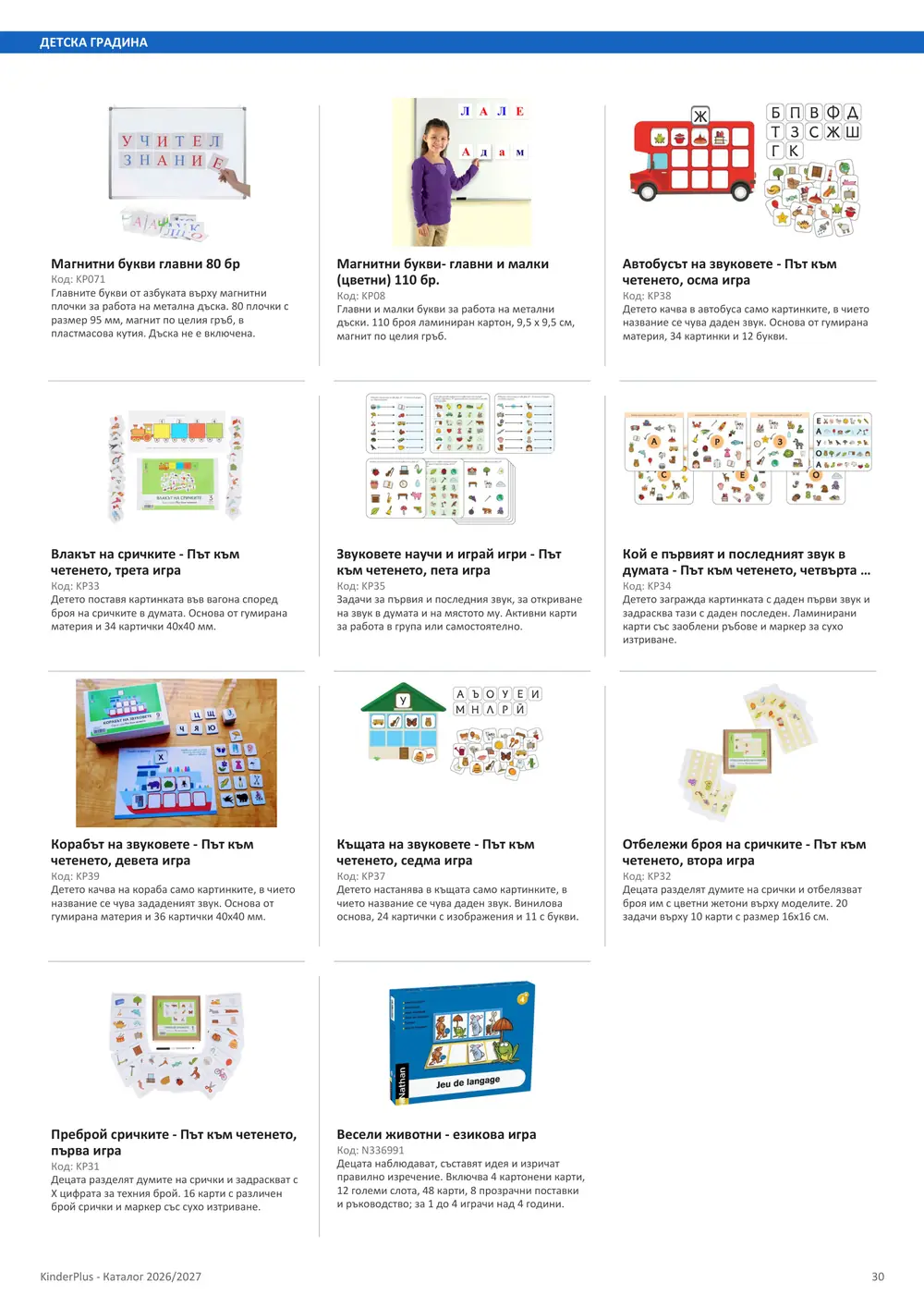 Каталог KinderPlus 2026/2027, страница 30: Детска градина
