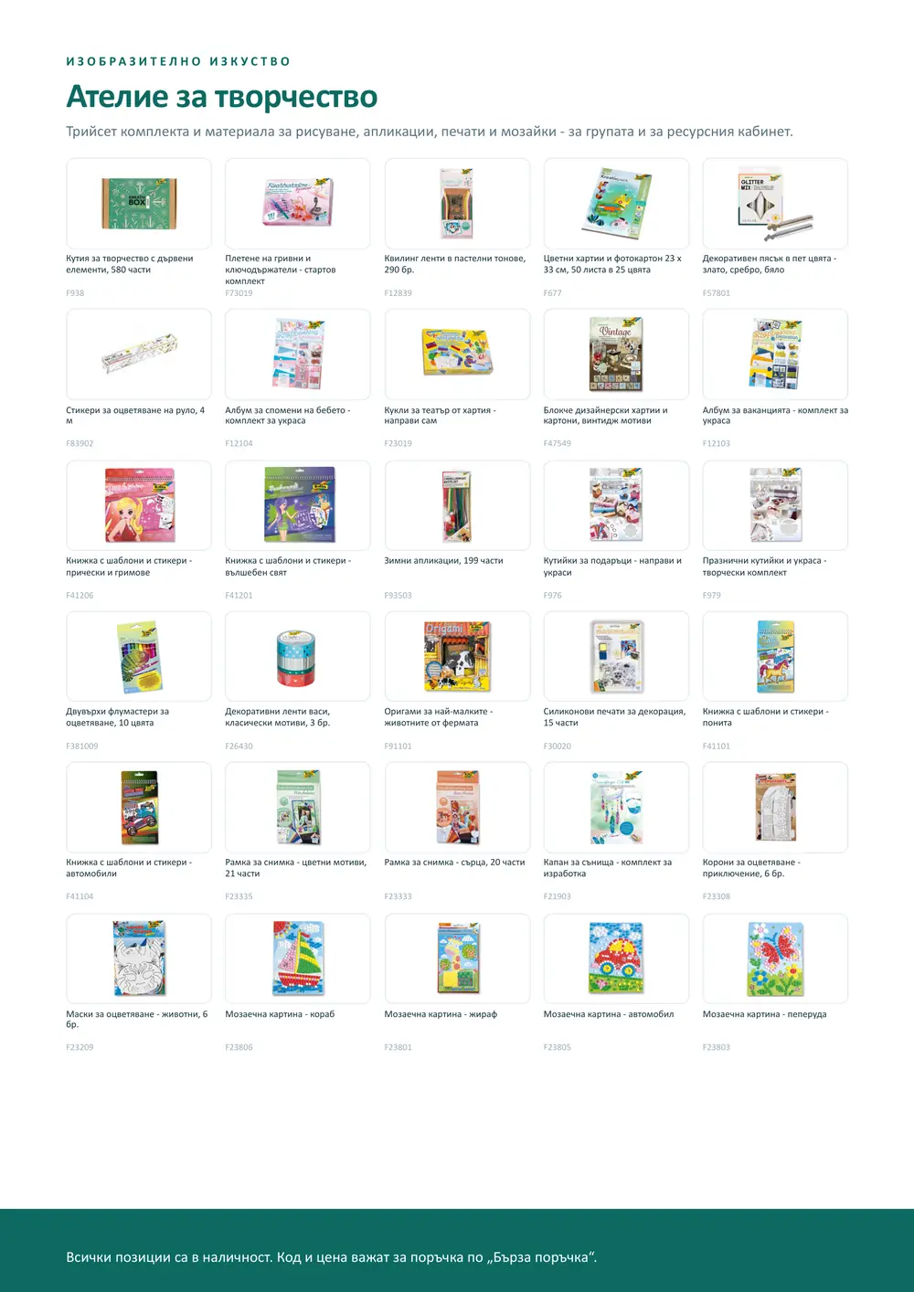 Каталог KinderPlus 2026/2027, страница 35