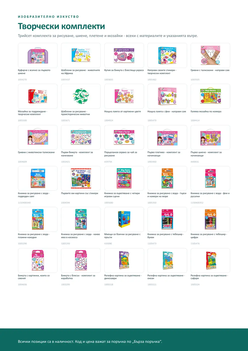 Каталог KinderPlus 2026/2027, страница 36