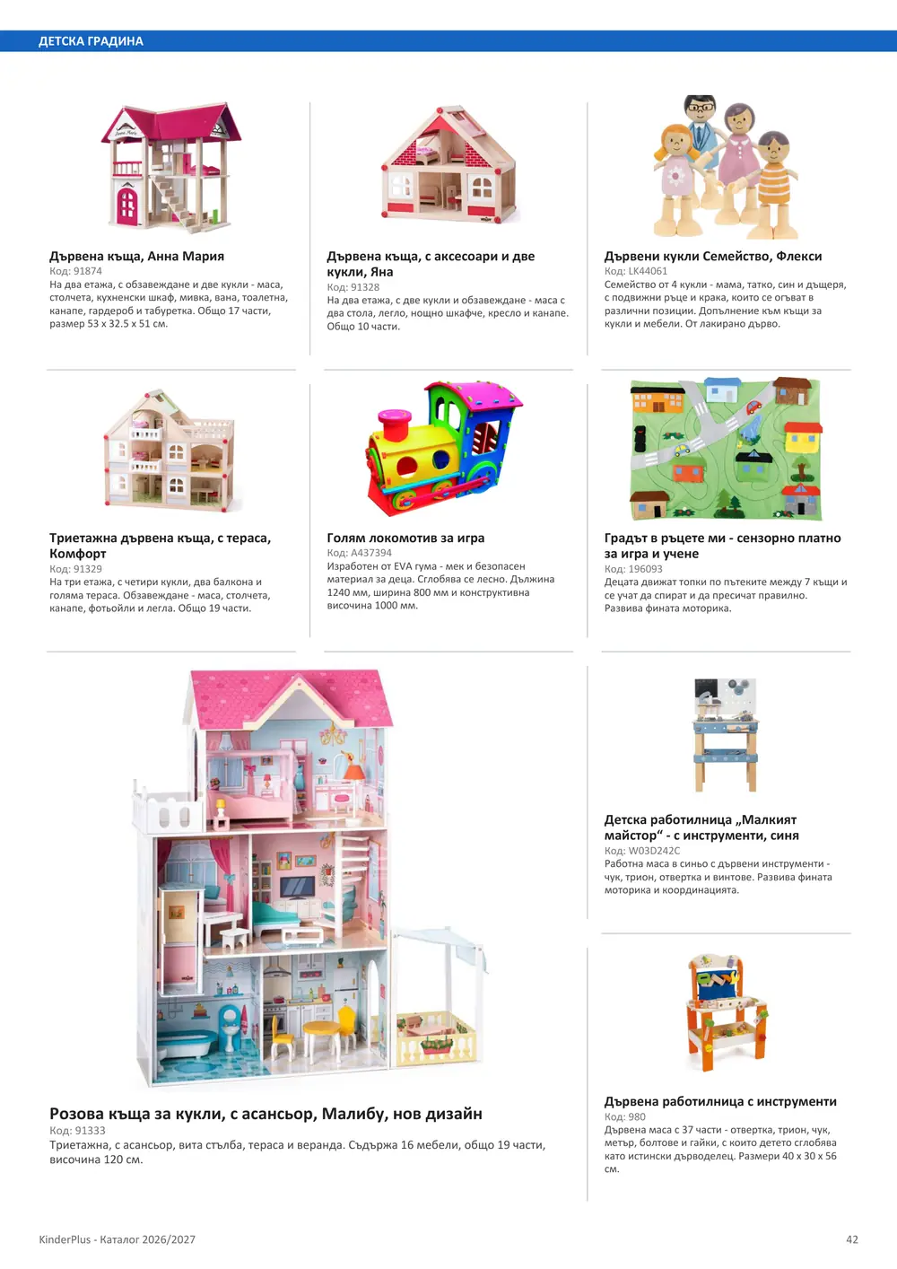 Каталог KinderPlus 2026/2027, страница 42: Детска градина