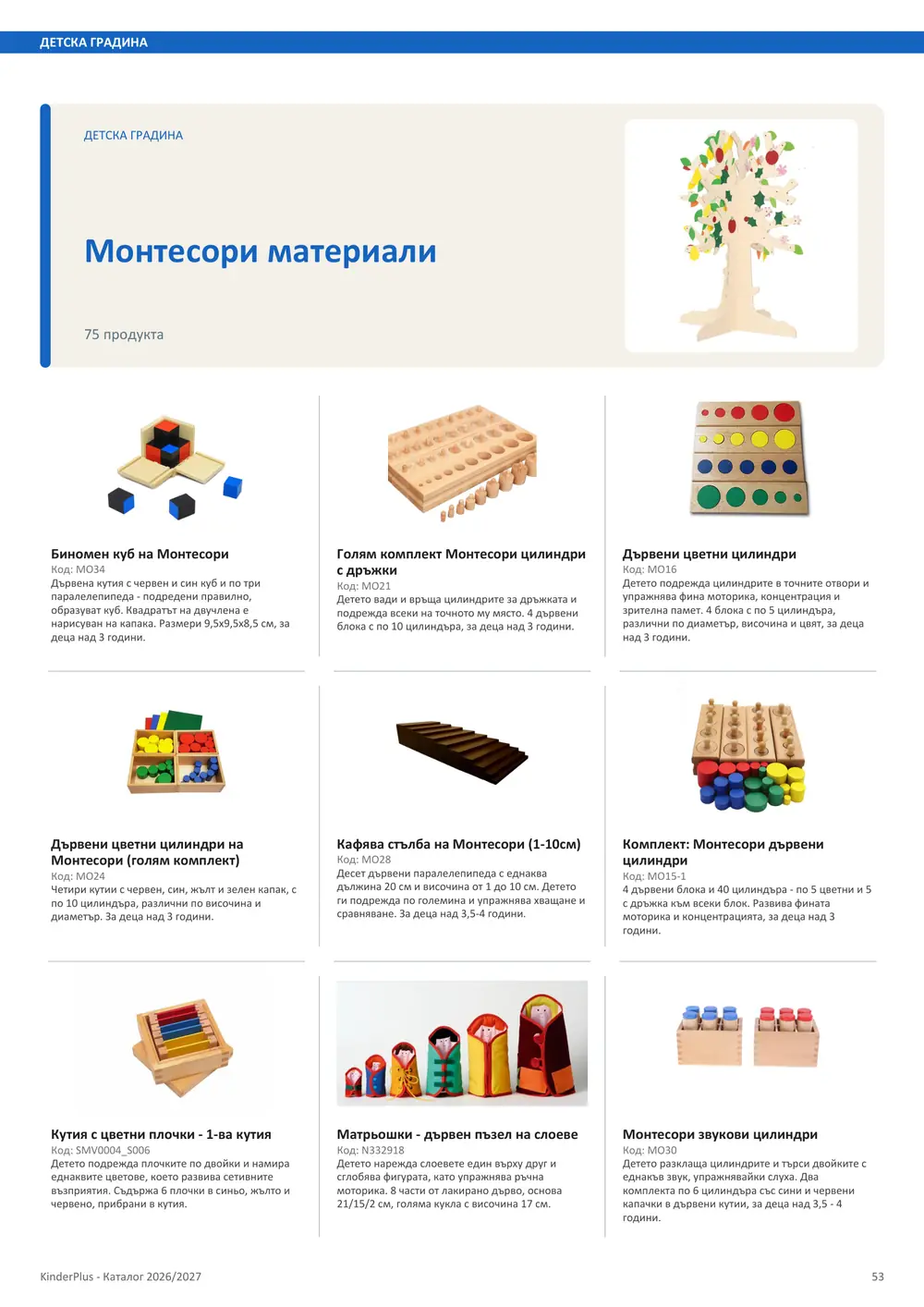 Каталог KinderPlus 2026/2027, страница 53: Детска градина