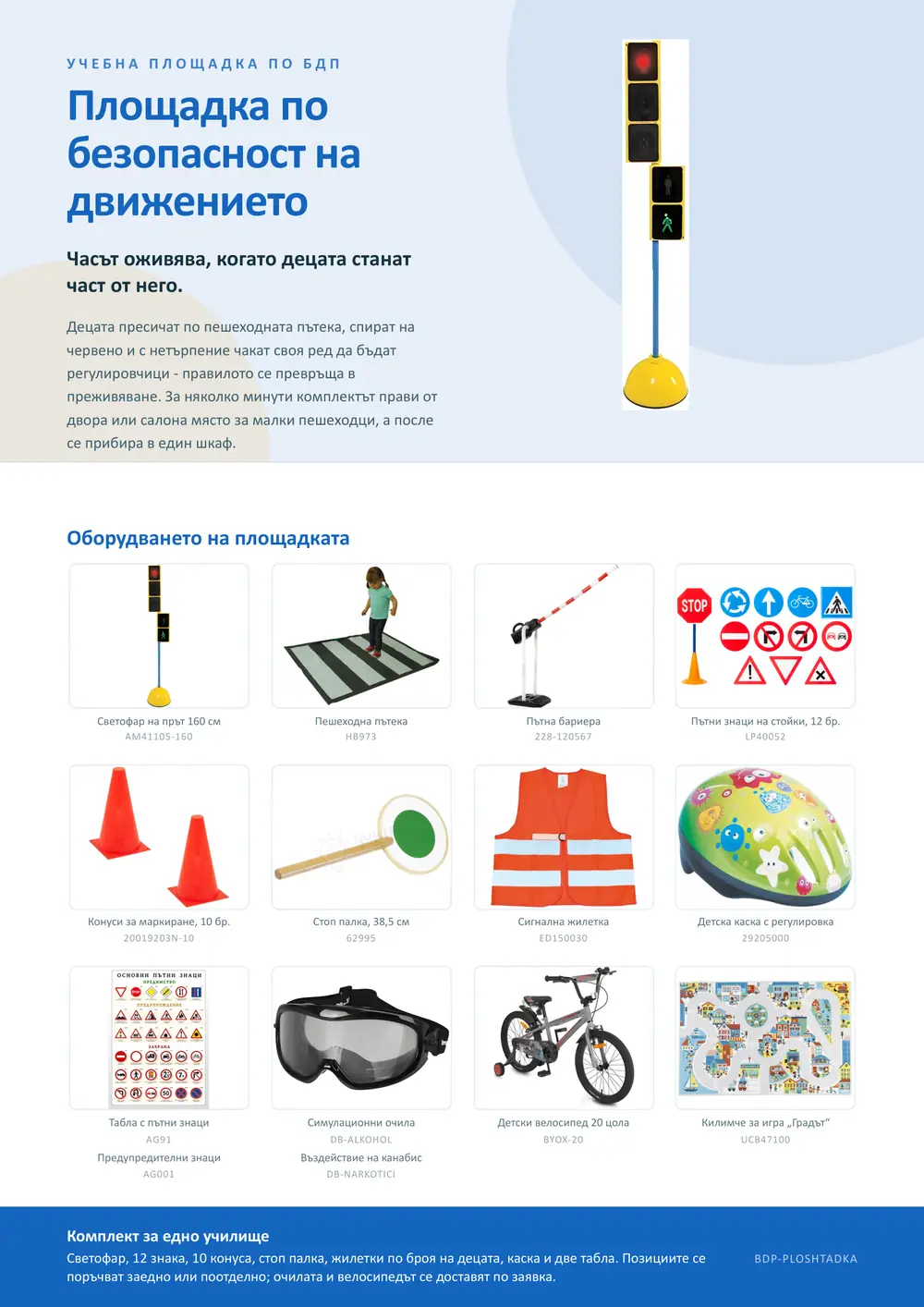 Каталог KinderPlus 2026/2027, страница 83