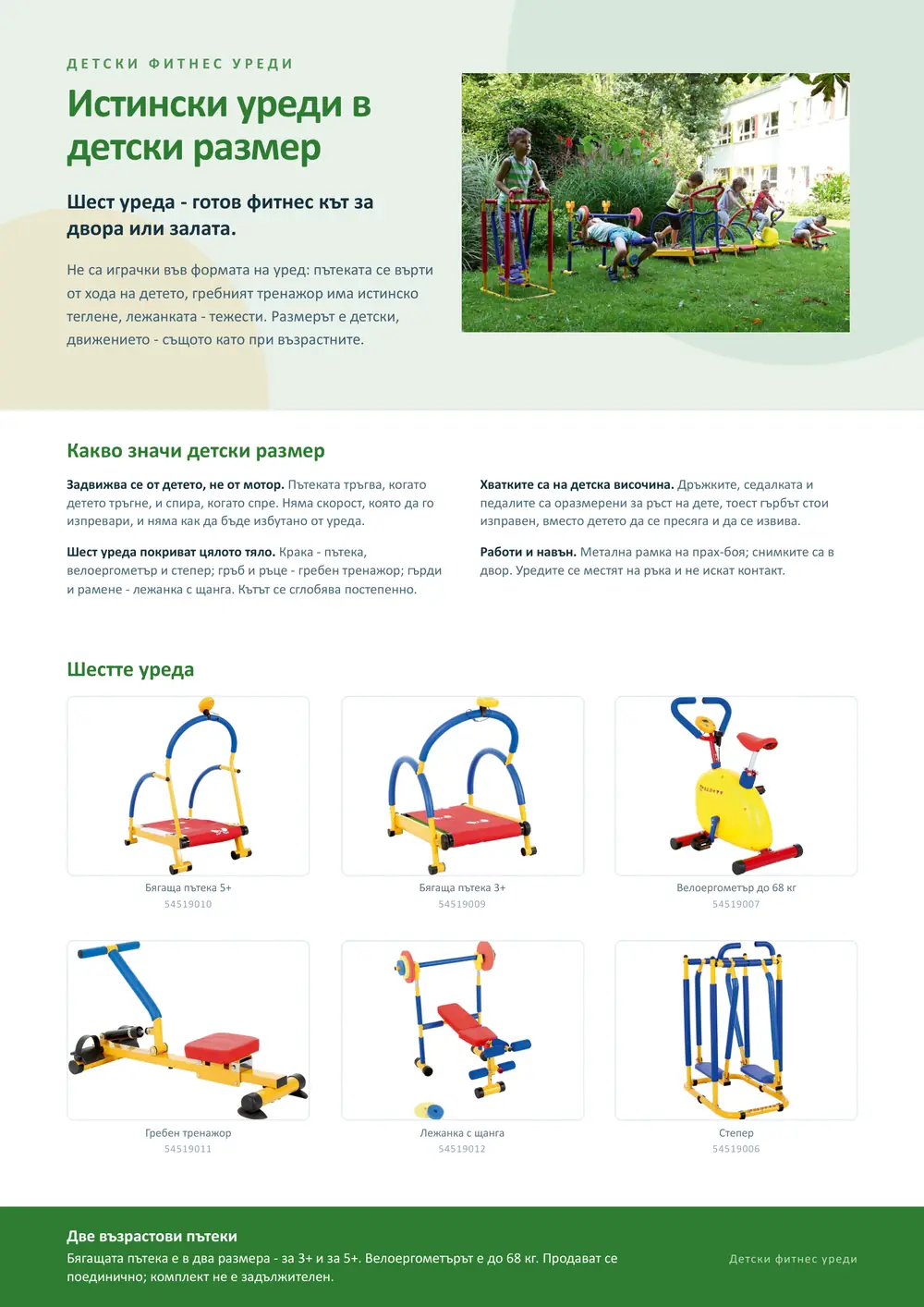 Каталог KinderPlus 2026/2027, страница 95